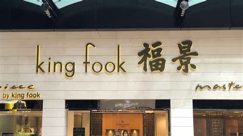 景福珠寶 King Fook Jewellery .